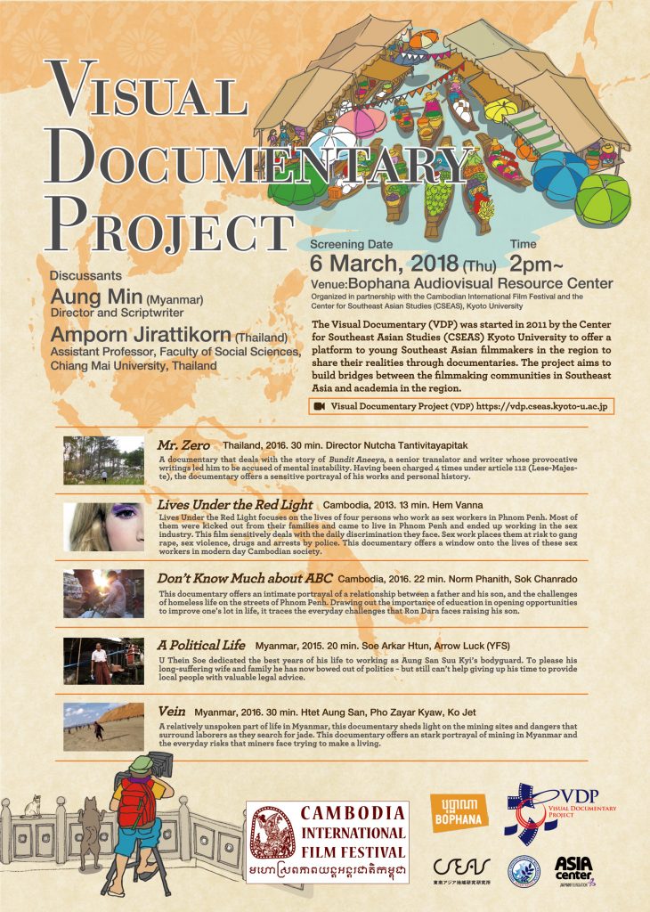 プノンペン上映会 カンボジア国際映画祭連携企画 Visual Documentary Project